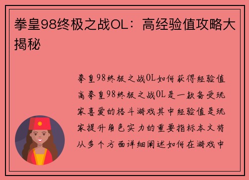拳皇98终极之战OL：高经验值攻略大揭秘