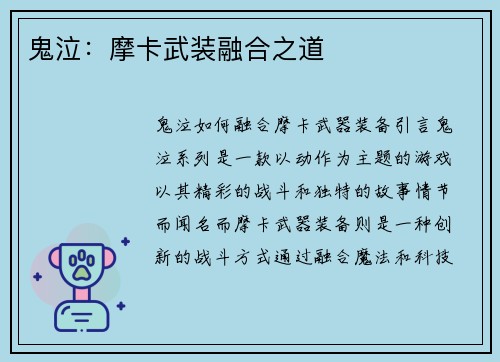 鬼泣：摩卡武装融合之道