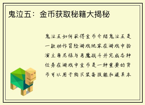 鬼泣五：金币获取秘籍大揭秘