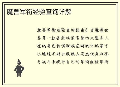 魔兽军衔经验查询详解